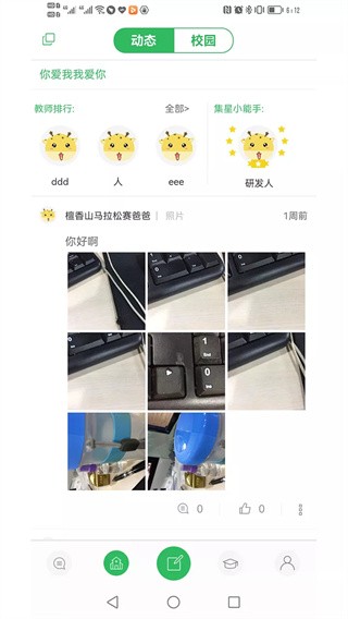 东电微校教师版 安卓版v7.0.84
